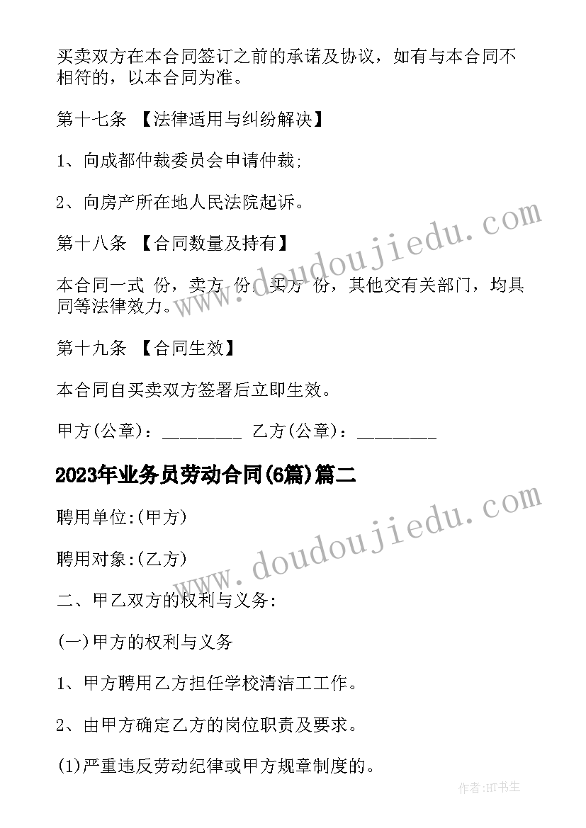 科研合作协议书英文 科研合作协议书(汇总8篇)