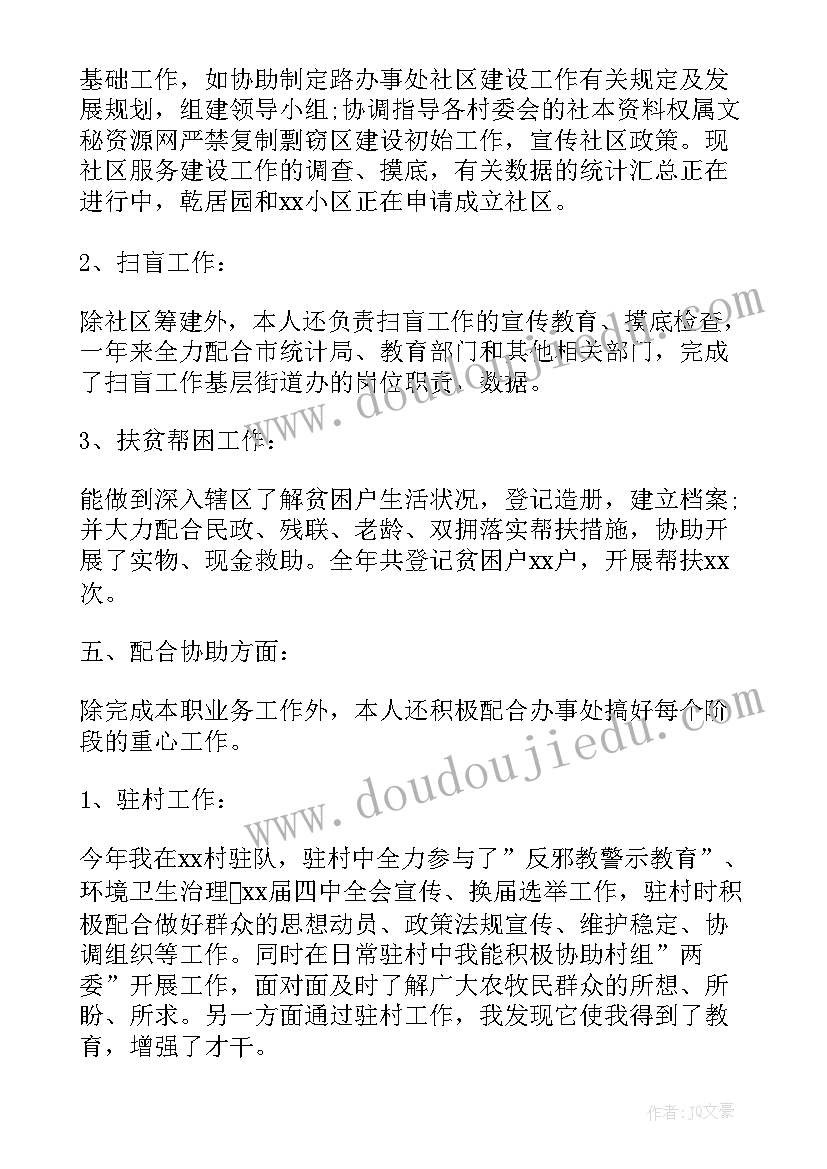 最新社区武装工作半年报告 社区上半年工作总结(通用7篇)