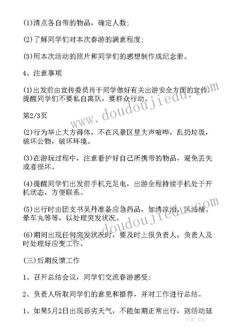 最新出游总结报告(模板6篇)