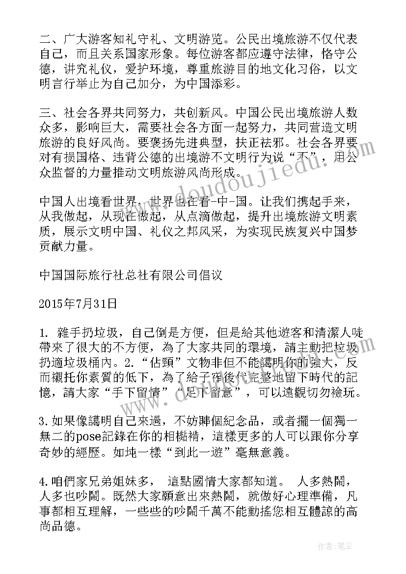 最新出游总结报告(模板6篇)