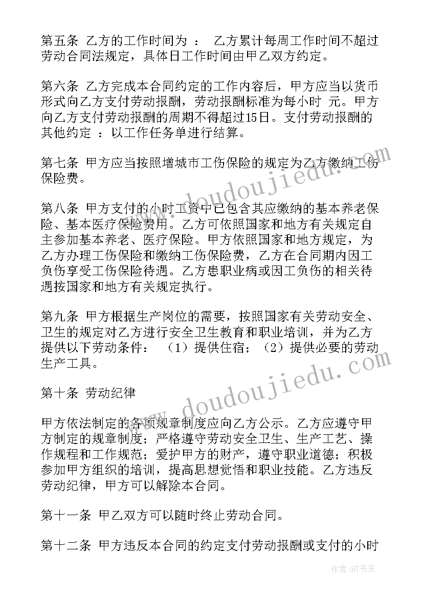 2023年企业聘用合同免费(通用5篇)