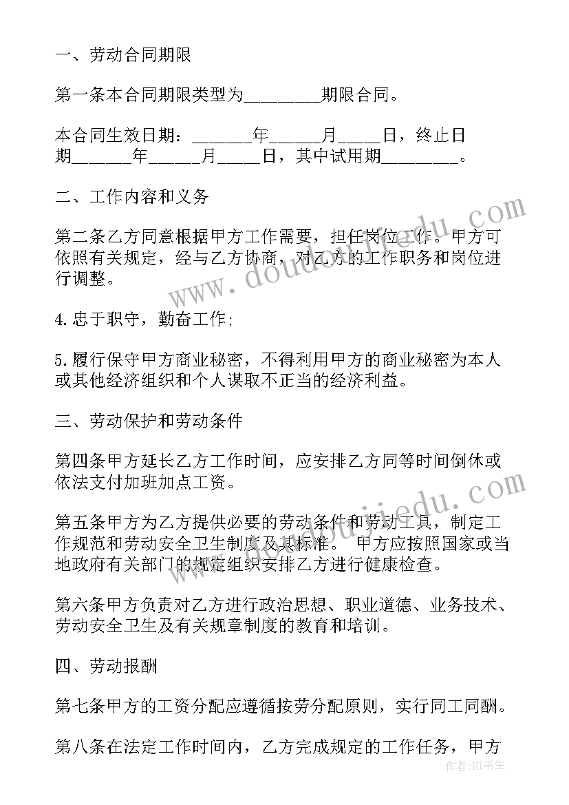 2023年企业聘用合同免费(通用5篇)