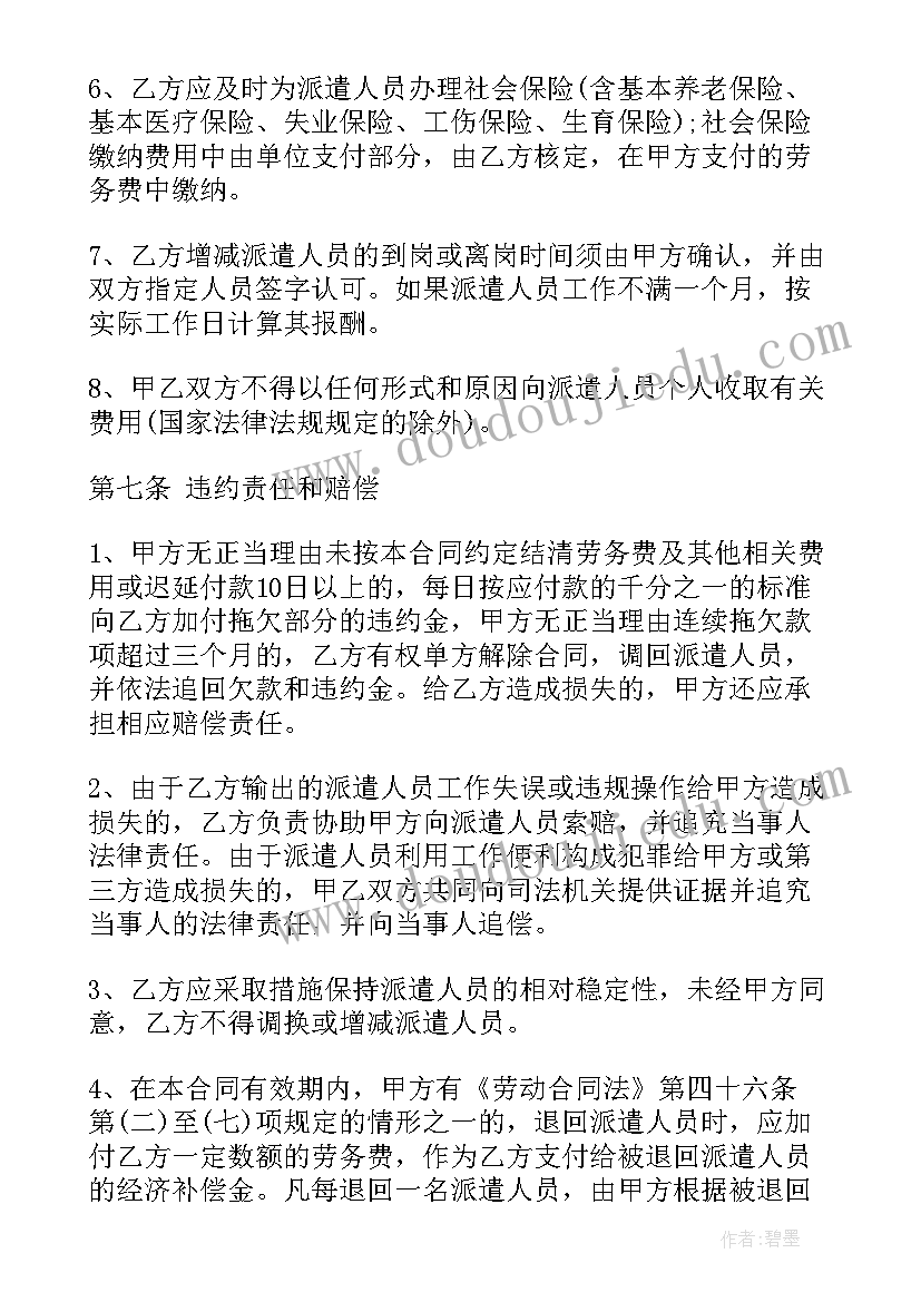 人力资源公司派遣合同 派遣合同(精选9篇)