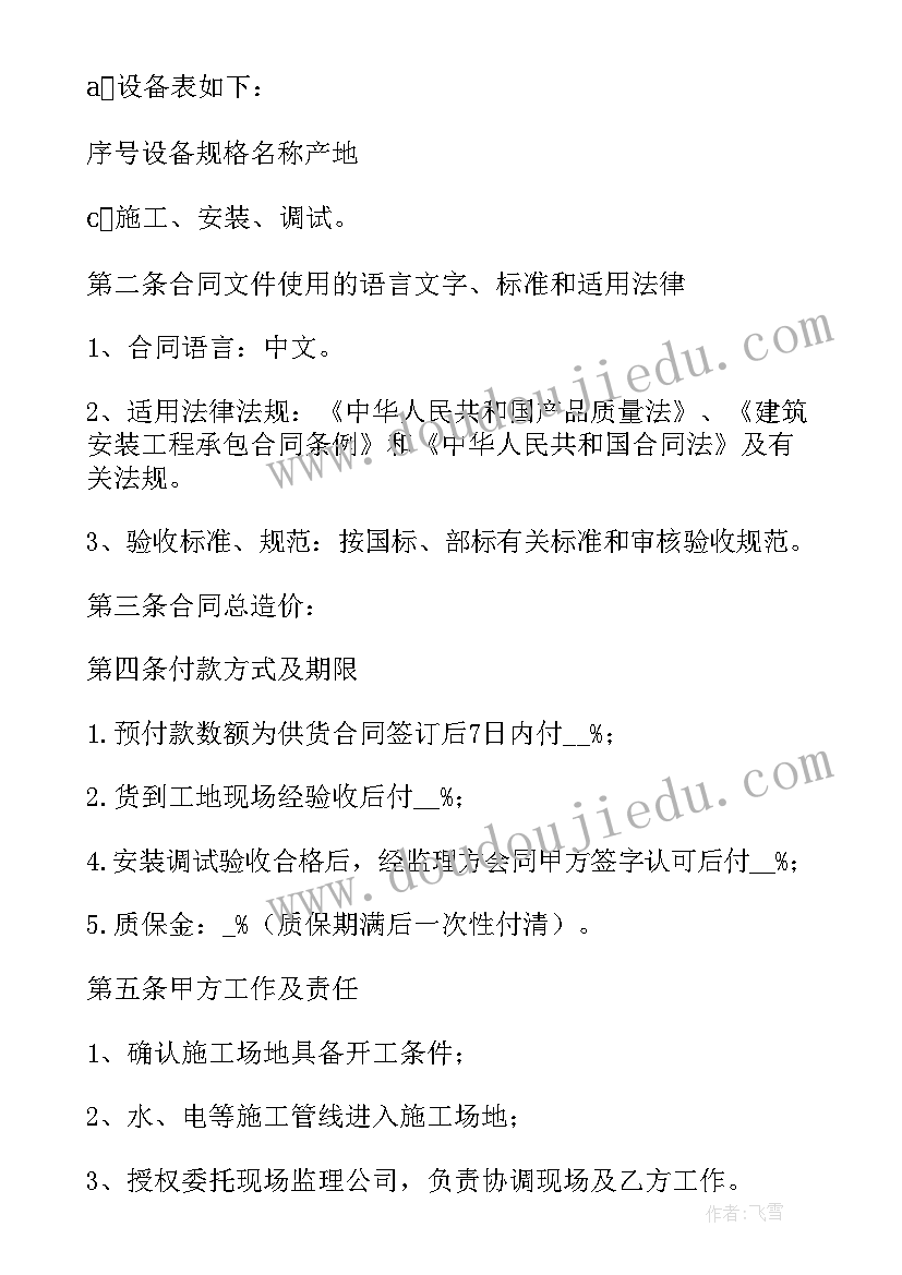 空调购置合同(汇总8篇)