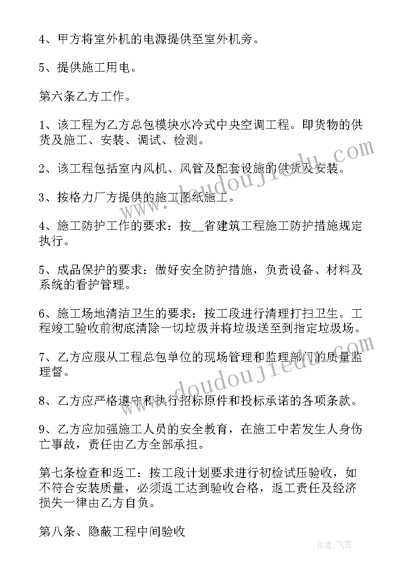 空调购置合同(汇总8篇)