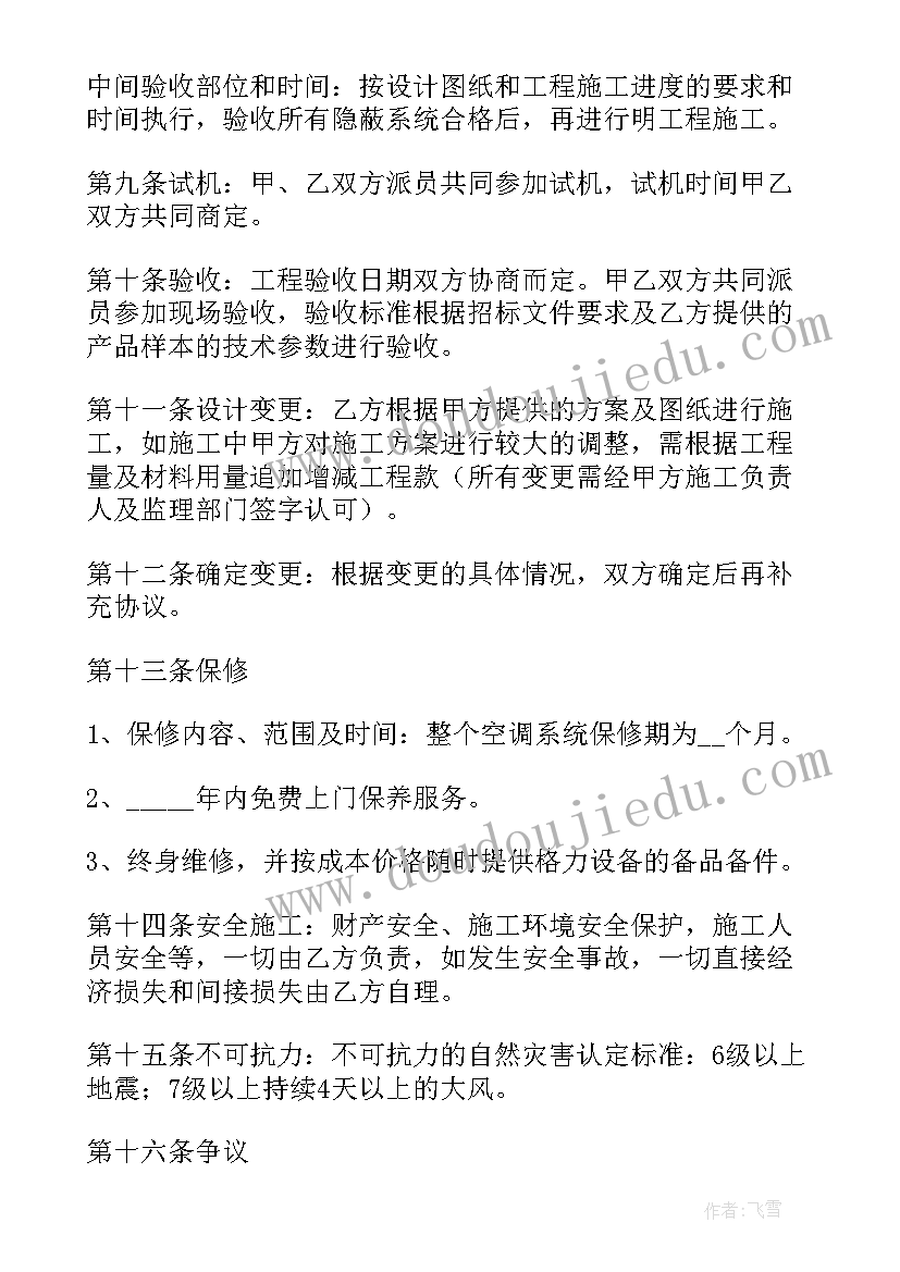 空调购置合同(汇总8篇)