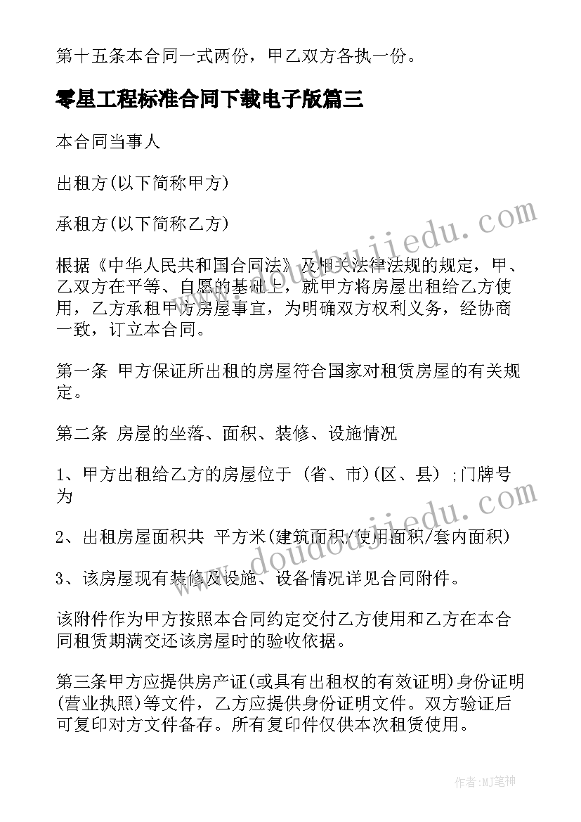 2023年零星工程标准合同下载电子版(通用9篇)