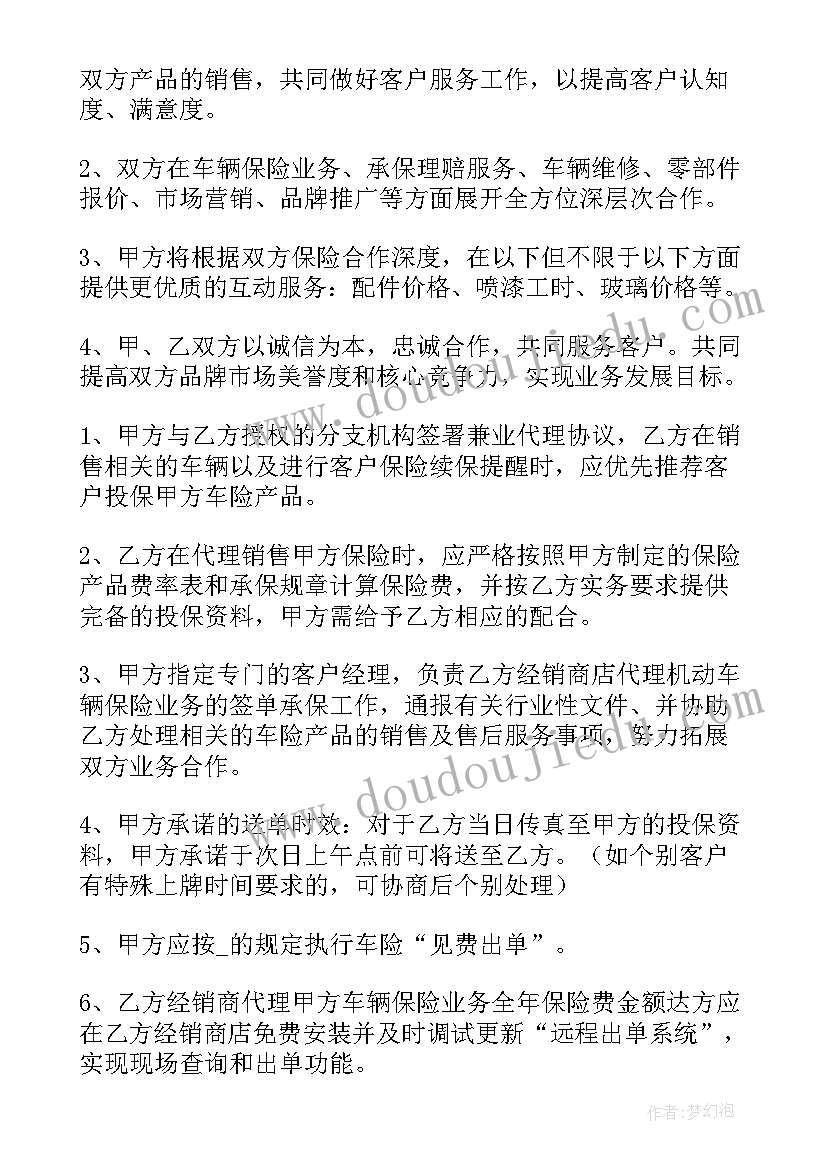 最新校园体育增值服务合同下载 保险增值服务合同(汇总5篇)