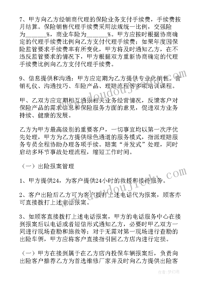 最新校园体育增值服务合同下载 保险增值服务合同(汇总5篇)