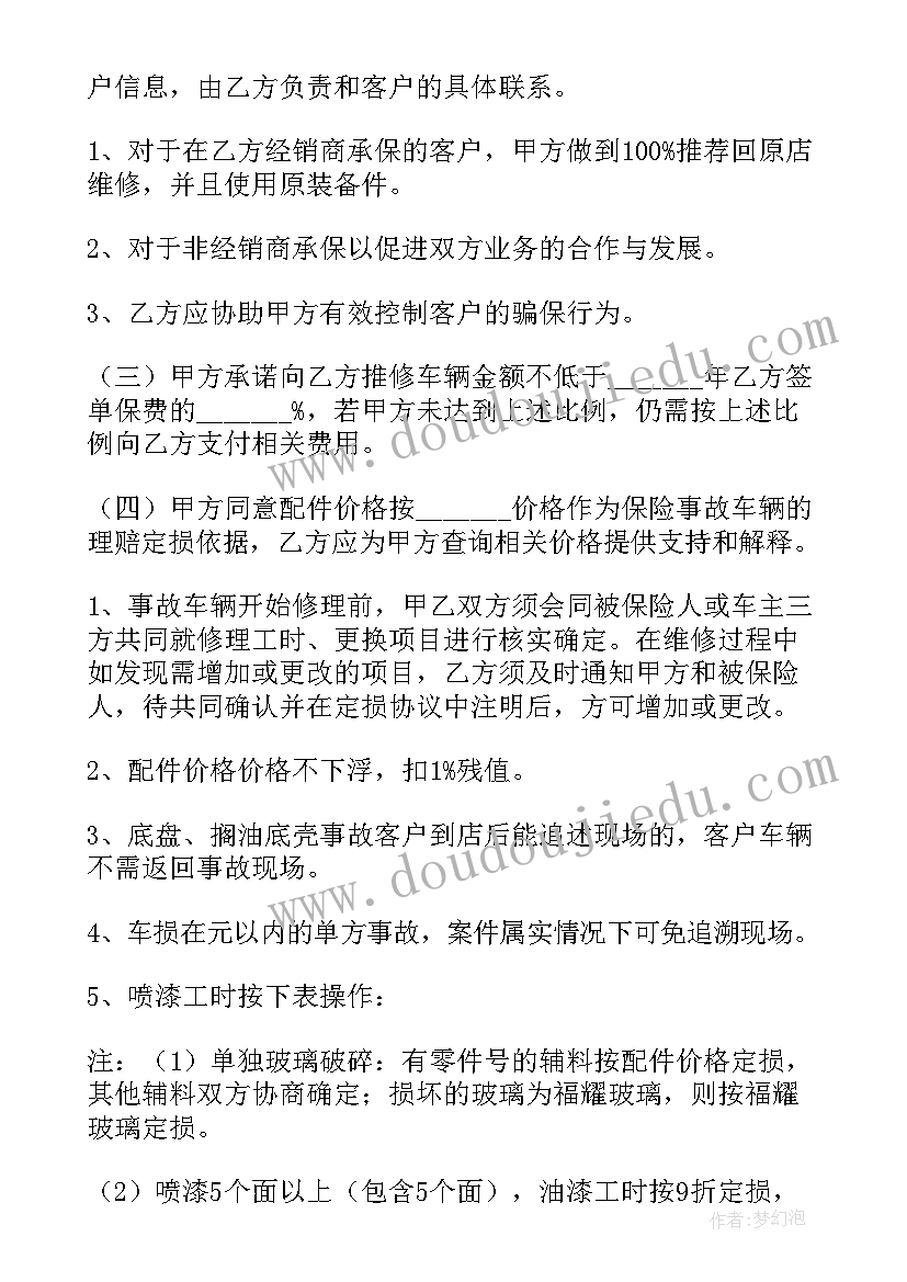 最新校园体育增值服务合同下载 保险增值服务合同(汇总5篇)