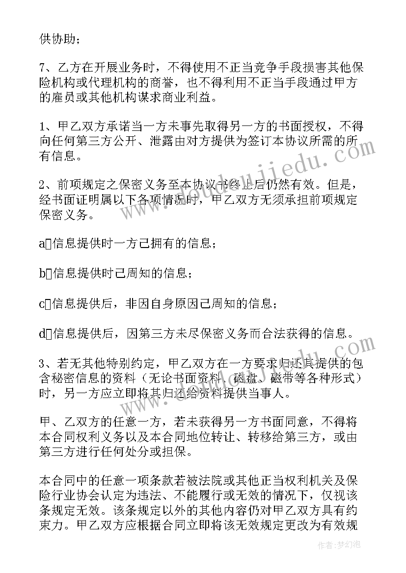 最新校园体育增值服务合同下载 保险增值服务合同(汇总5篇)