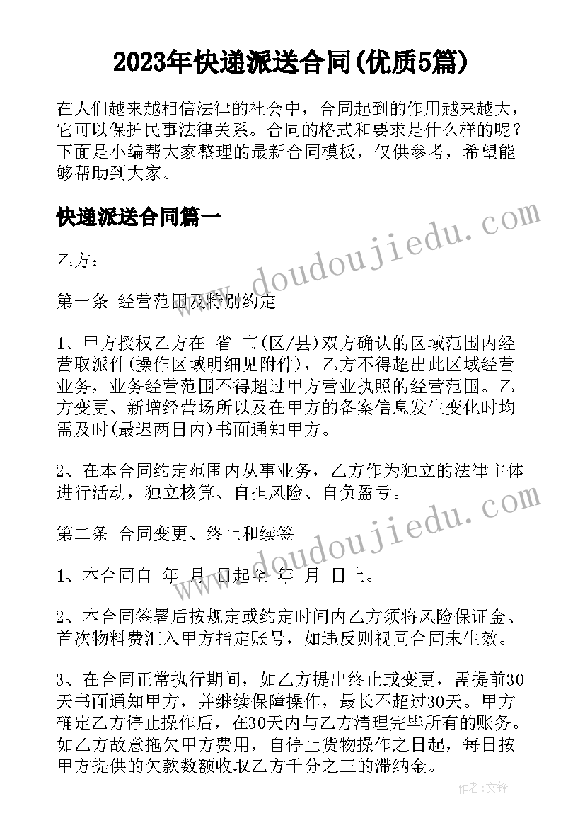 2023年快递派送合同(优质5篇)