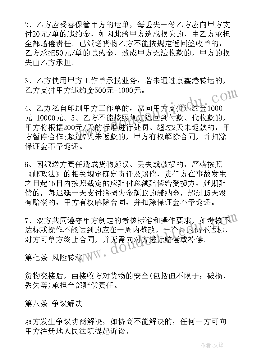 2023年快递派送合同(优质5篇)