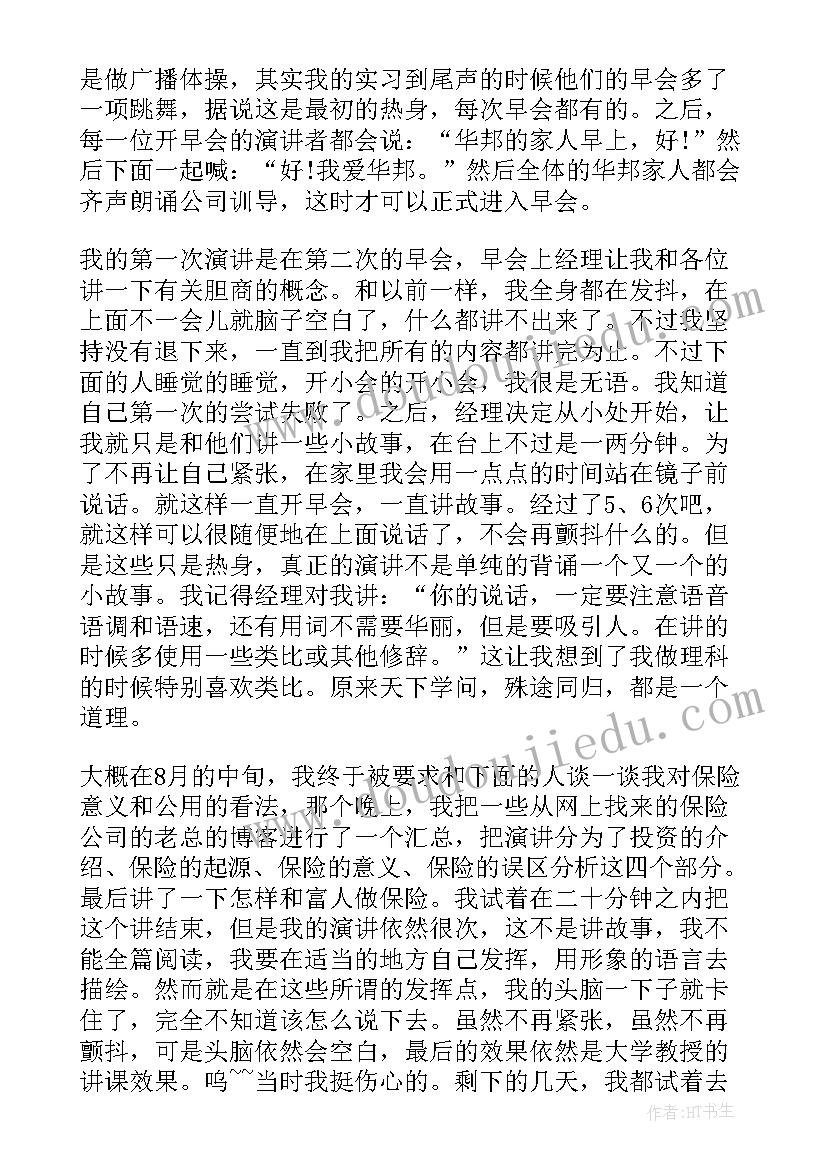 一周班主任工作心得体会(模板5篇)