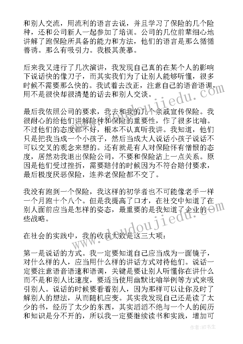 一周班主任工作心得体会(模板5篇)