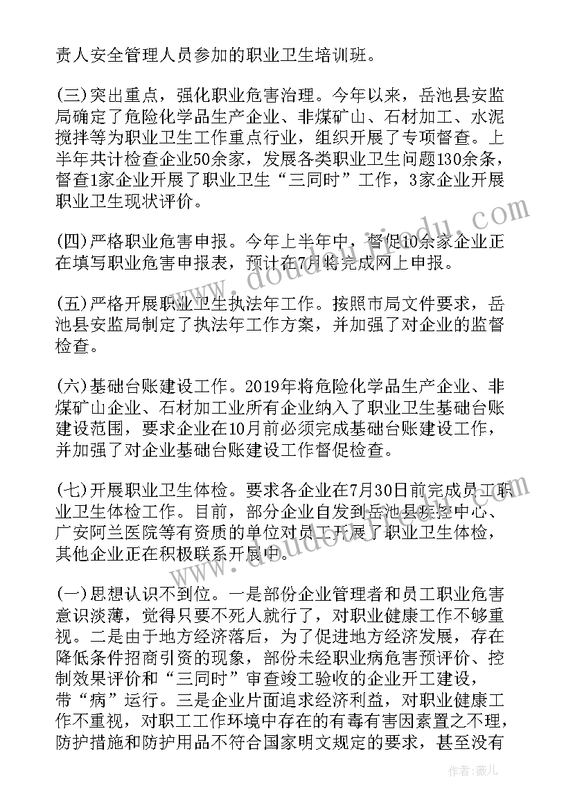 2023年药厂车间打扫卫生工作总结(通用9篇)