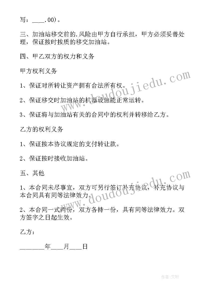 2023年加油站维修费用管理 加油站工程维护合同(模板5篇)