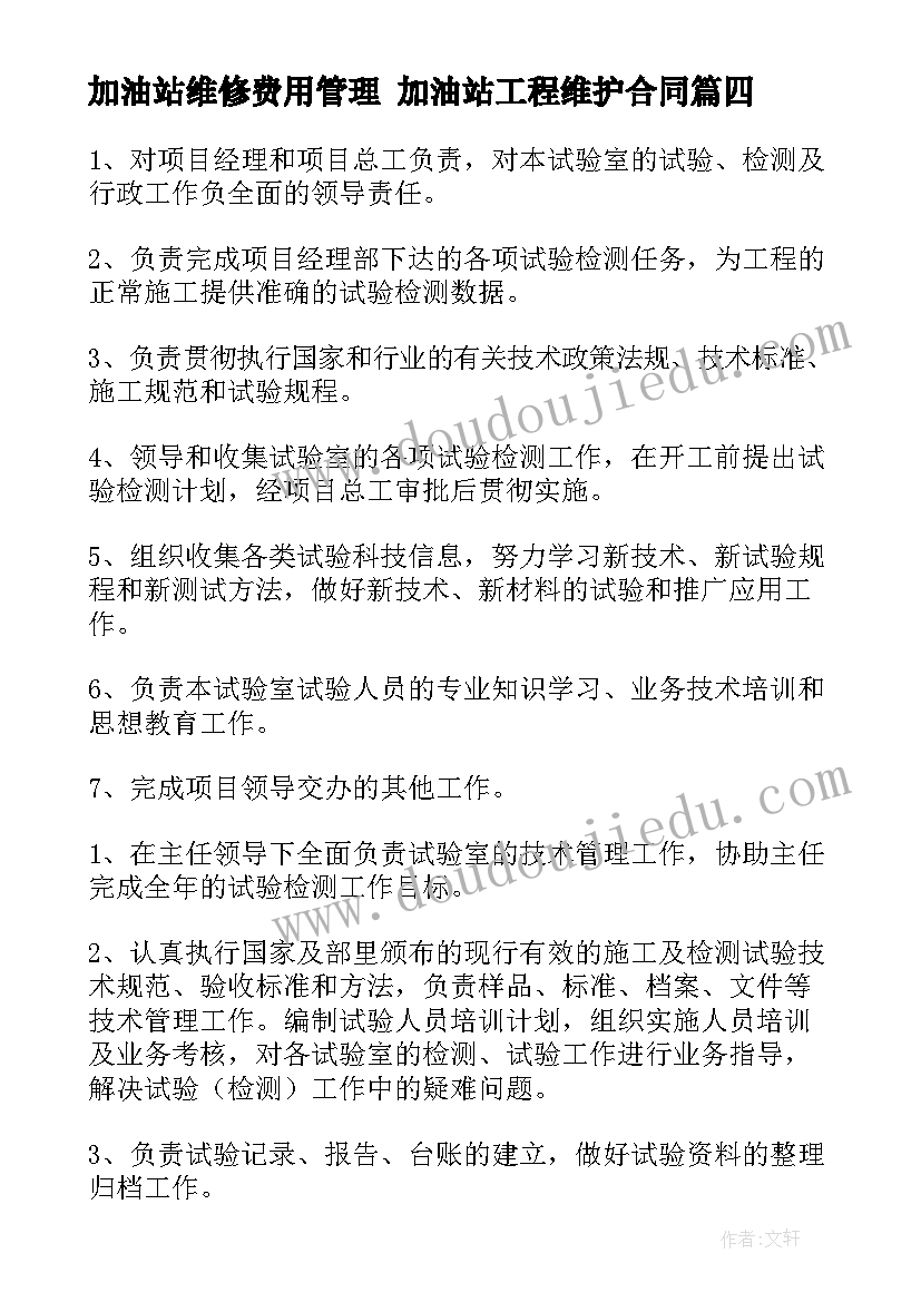 2023年加油站维修费用管理 加油站工程维护合同(模板5篇)