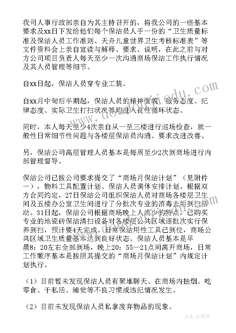 最新厂区保洁保安工作总结报告(精选5篇)