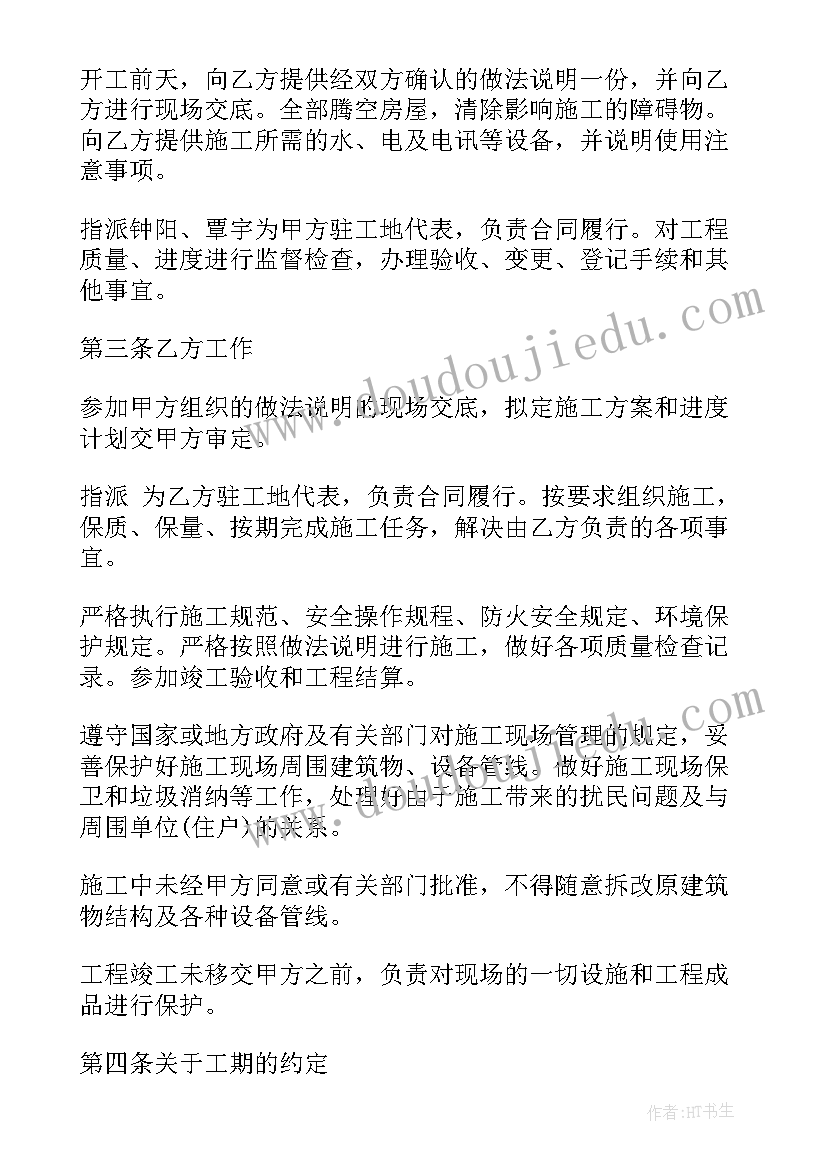 2023年装修公司合同法律责任 装修公司合同(通用8篇)