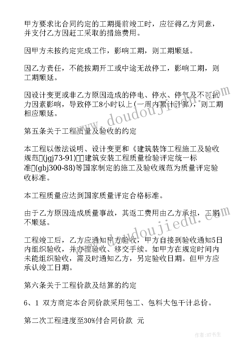 2023年装修公司合同法律责任 装修公司合同(通用8篇)