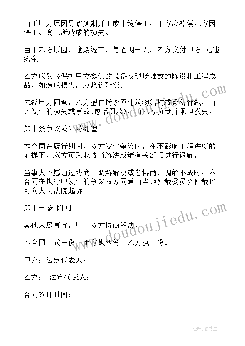 2023年装修公司合同法律责任 装修公司合同(通用8篇)