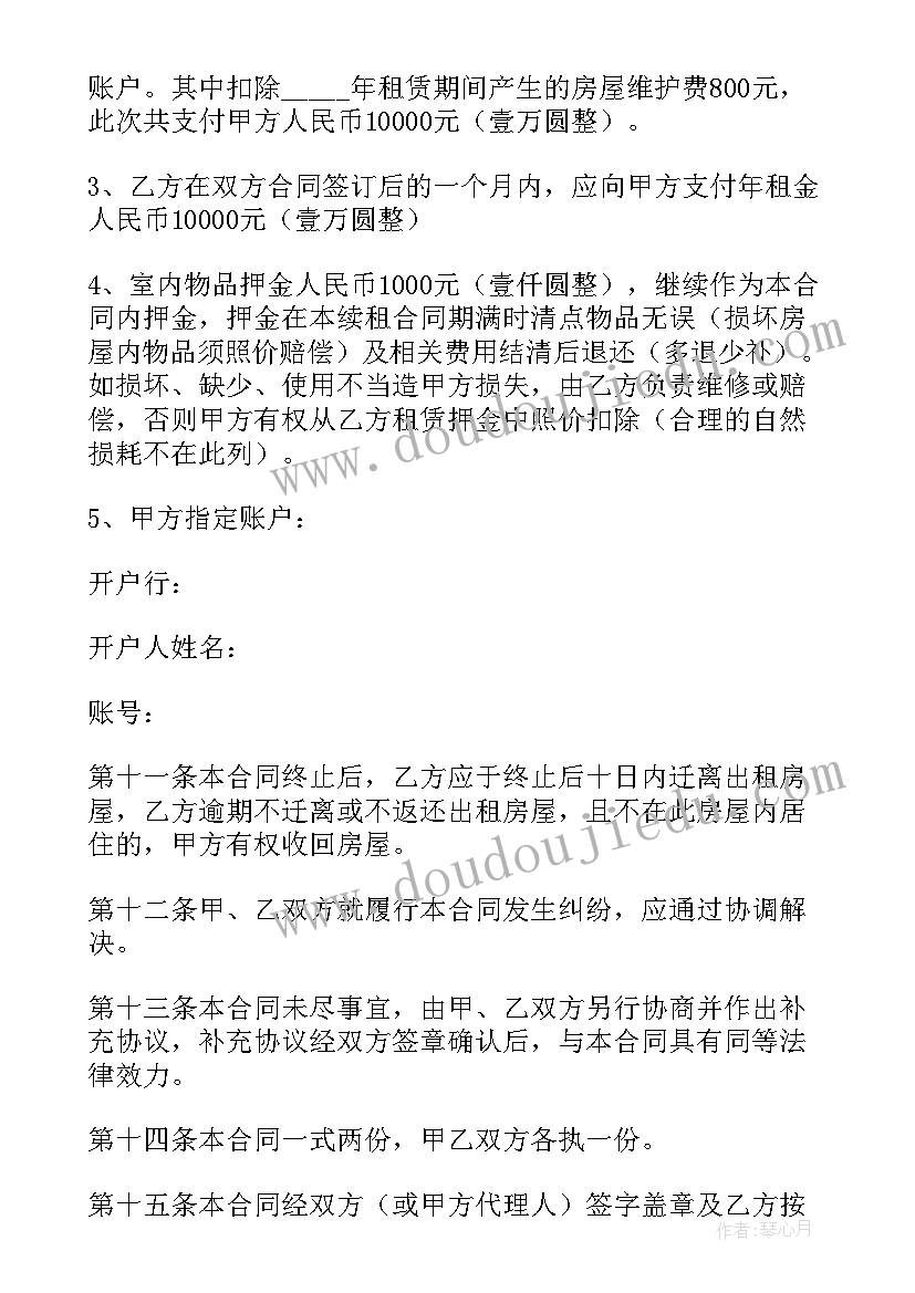 租房续租合同简单(精选9篇)