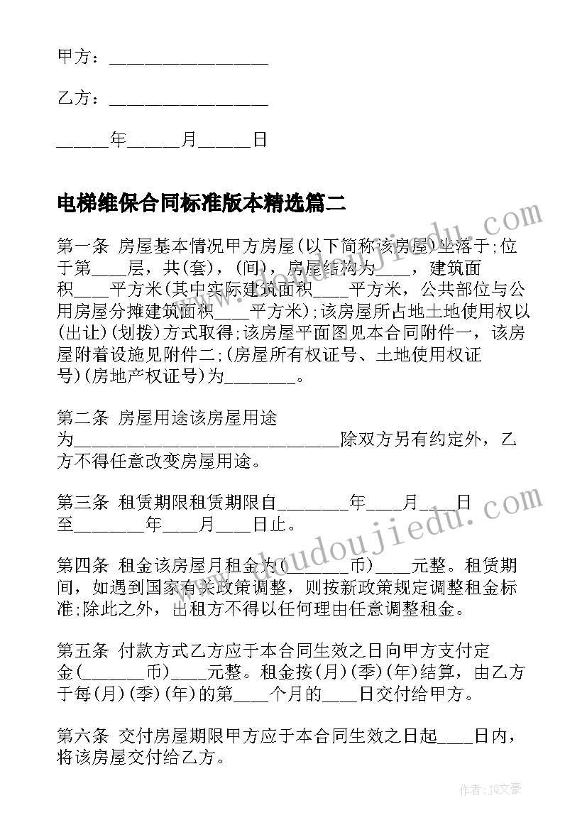 电梯维保合同标准版本(大全6篇)