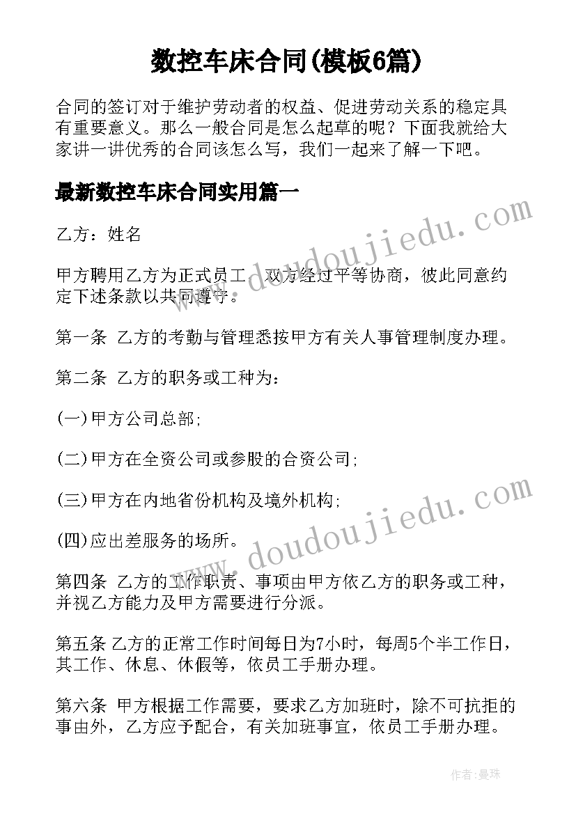 数控车床合同(模板6篇)