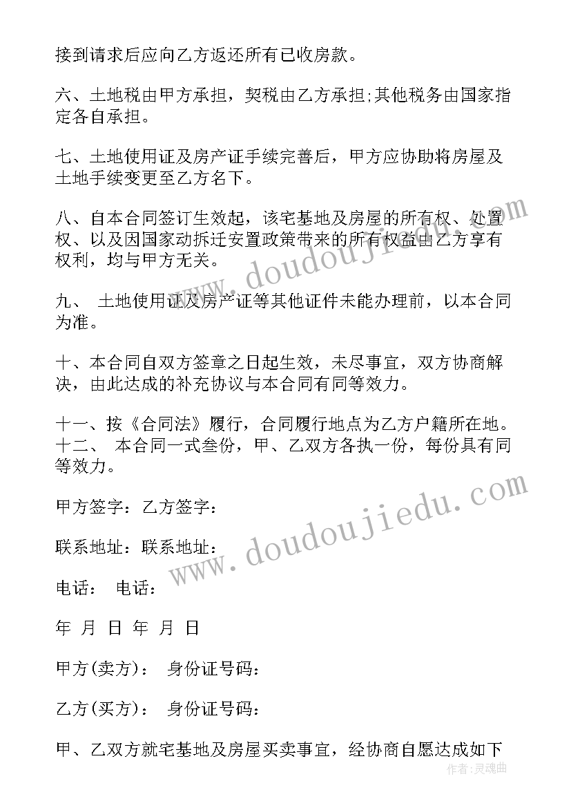 2023年租房屋协议 合租房屋租赁合同协议书(优秀5篇)