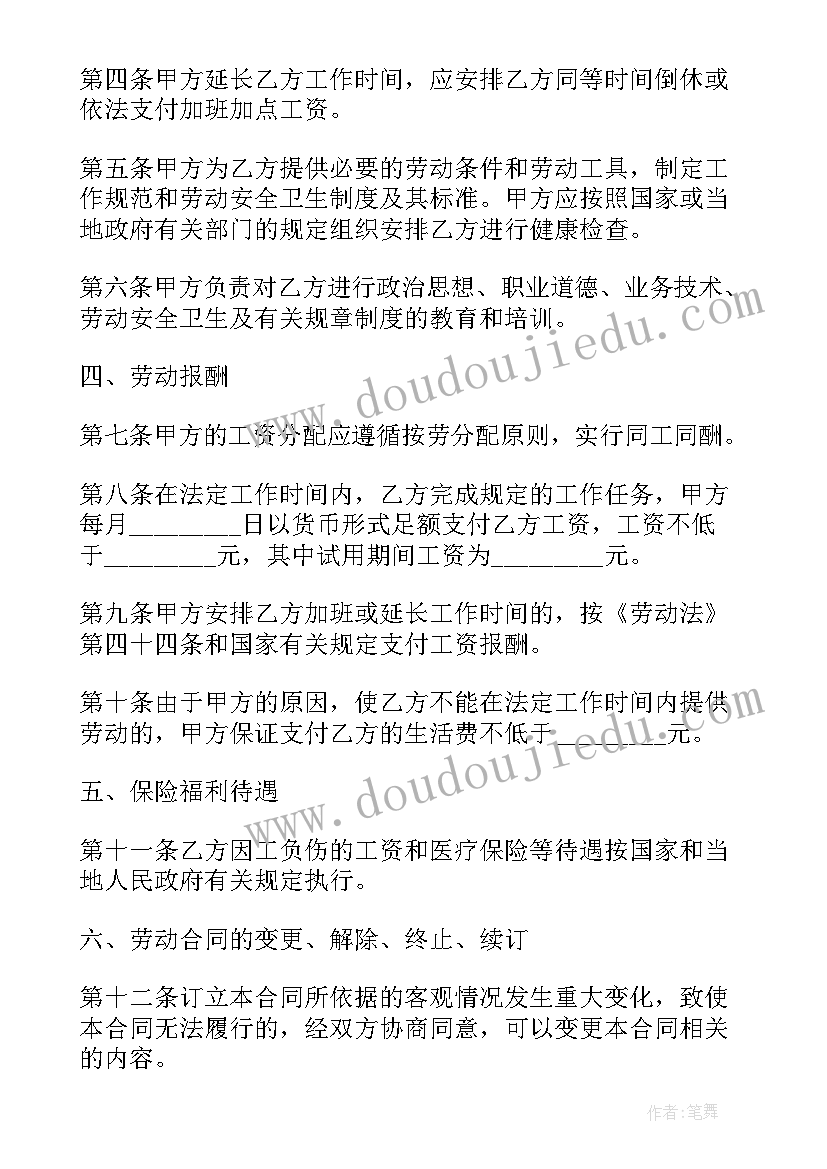 最新劳动合同里的竞业协议有效吗 劳动合同格式劳动合同劳动合同(精选5篇)