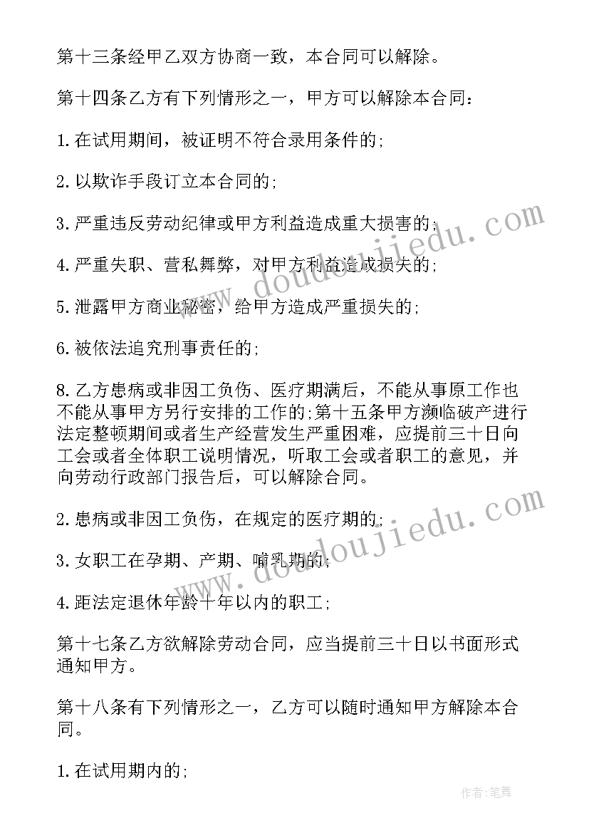 最新劳动合同里的竞业协议有效吗 劳动合同格式劳动合同劳动合同(精选5篇)