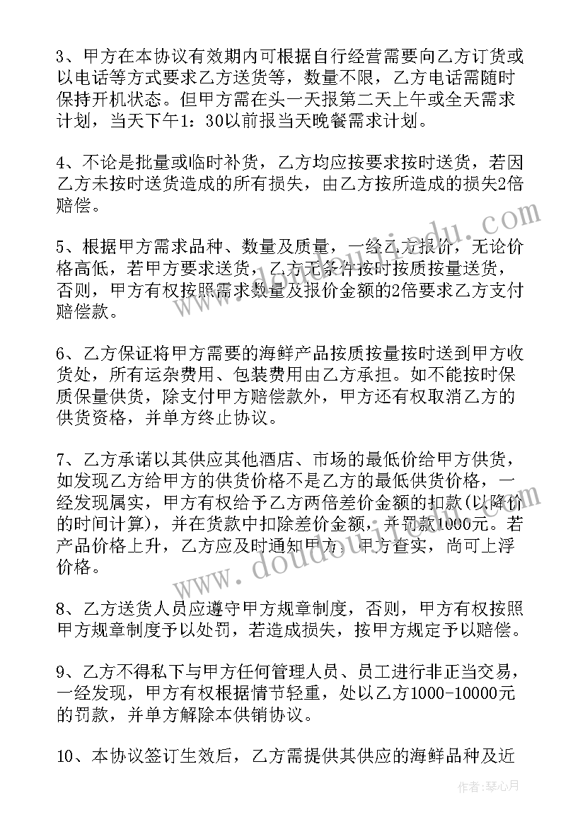 2023年拿货单应该 海鲜供货合同供货合同(优秀7篇)