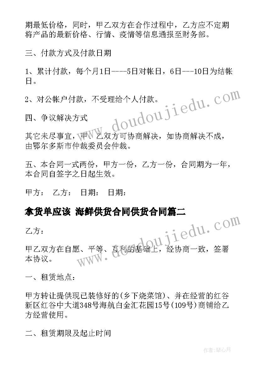 2023年拿货单应该 海鲜供货合同供货合同(优秀7篇)