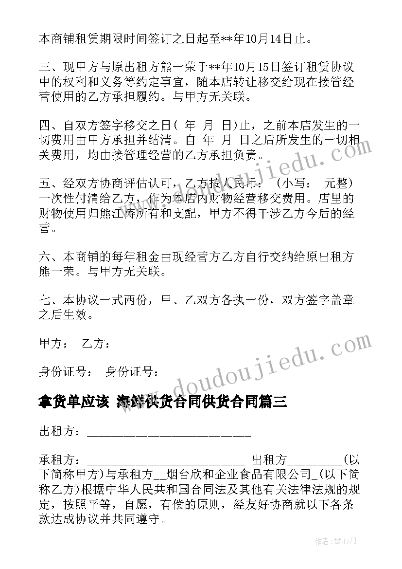 2023年拿货单应该 海鲜供货合同供货合同(优秀7篇)