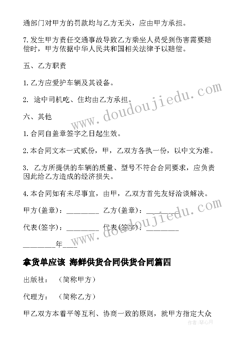 2023年拿货单应该 海鲜供货合同供货合同(优秀7篇)