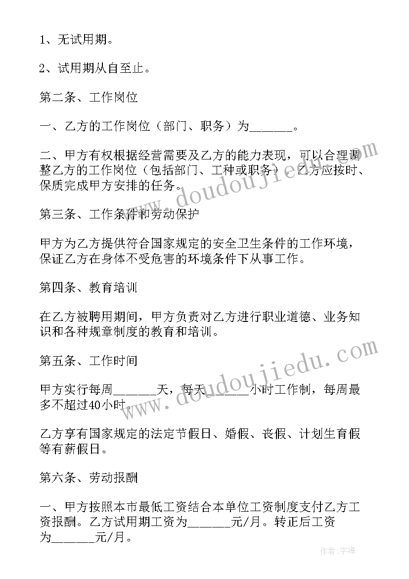 2023年县政府合同工工资待遇(模板8篇)