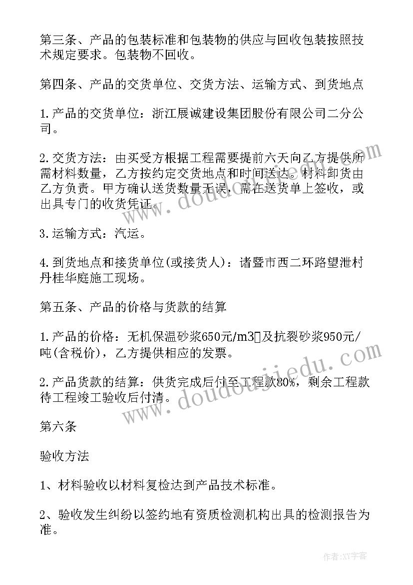 外墙保温合同免费 外墙保温材料购销合同(通用6篇)