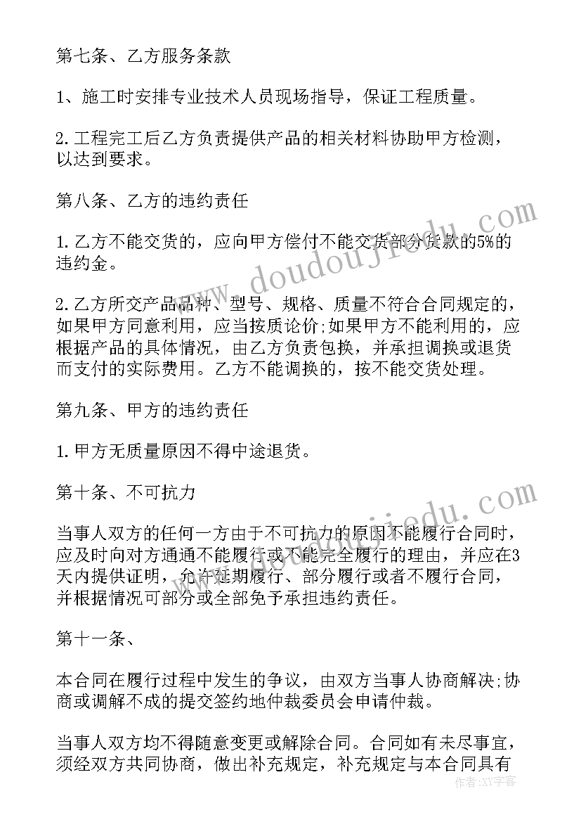 外墙保温合同免费 外墙保温材料购销合同(通用6篇)