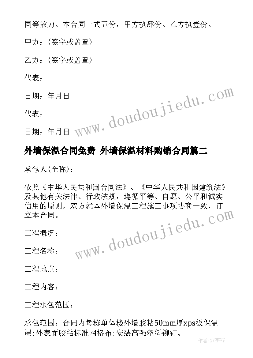 外墙保温合同免费 外墙保温材料购销合同(通用6篇)