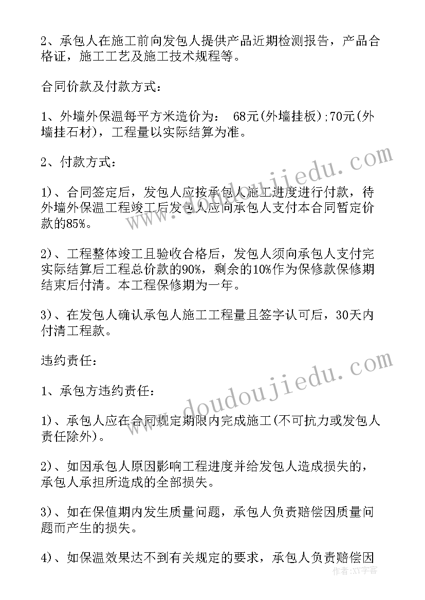 外墙保温合同免费 外墙保温材料购销合同(通用6篇)