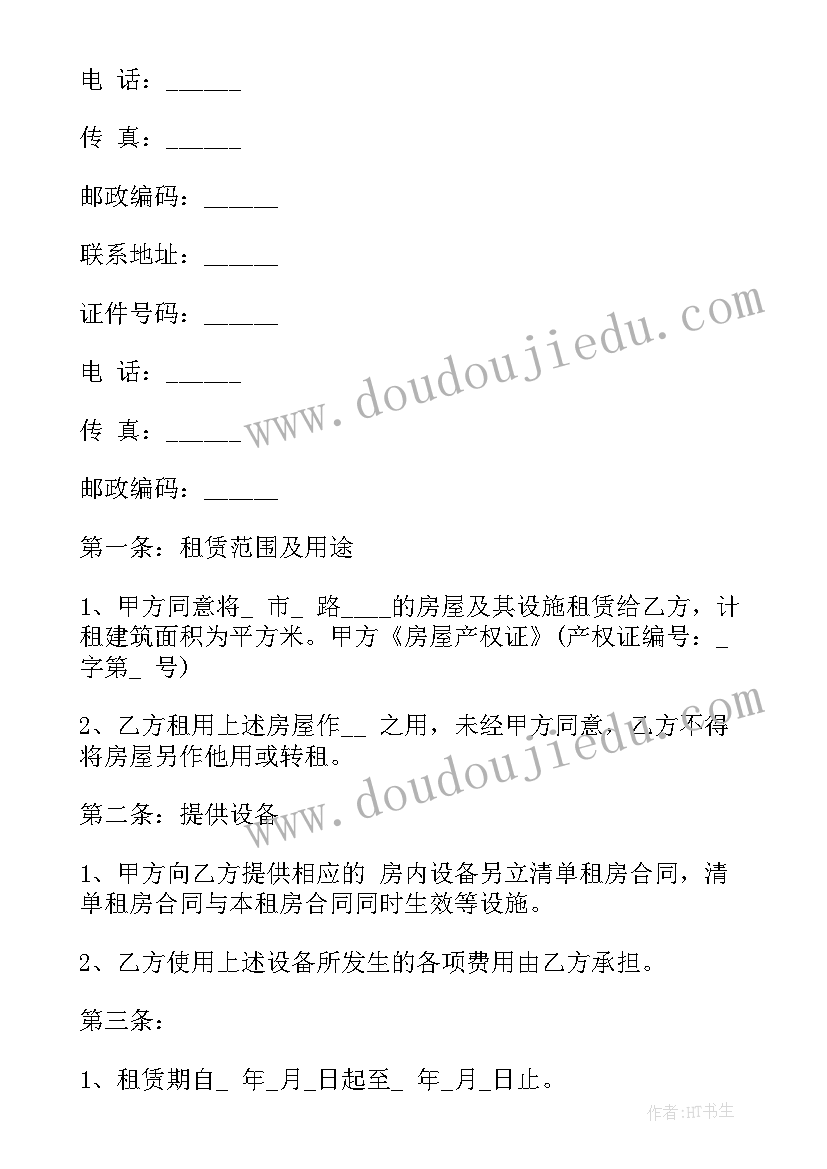 最新保洁租赁 租房合同(实用6篇)