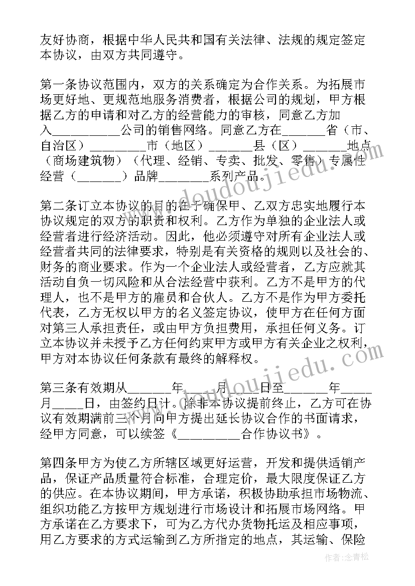 最新投资兜底协议有效吗 合作合同(大全10篇)