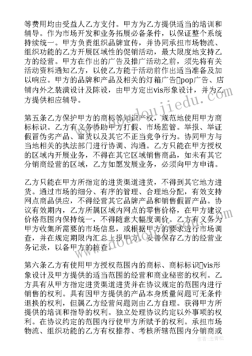 最新投资兜底协议有效吗 合作合同(大全10篇)