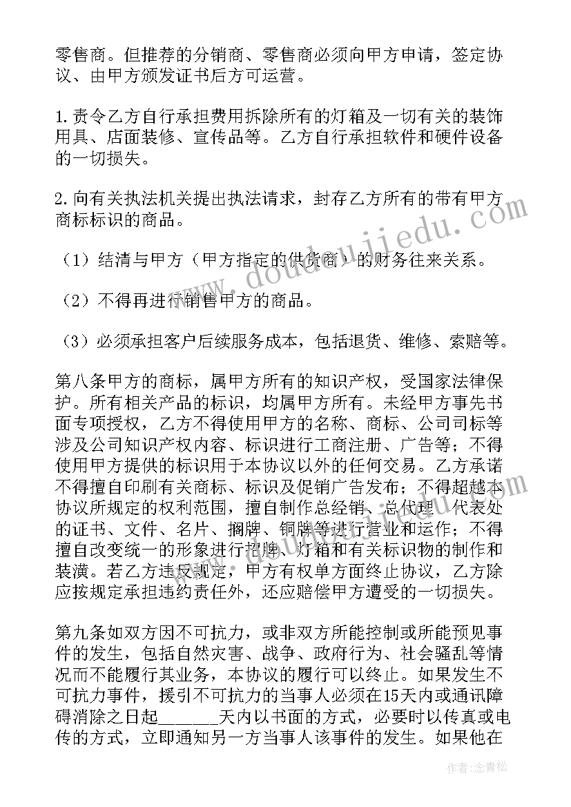 最新投资兜底协议有效吗 合作合同(大全10篇)