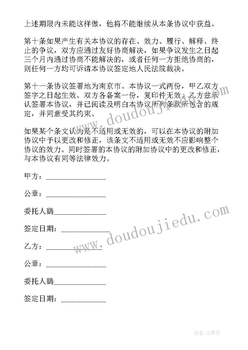 最新投资兜底协议有效吗 合作合同(大全10篇)