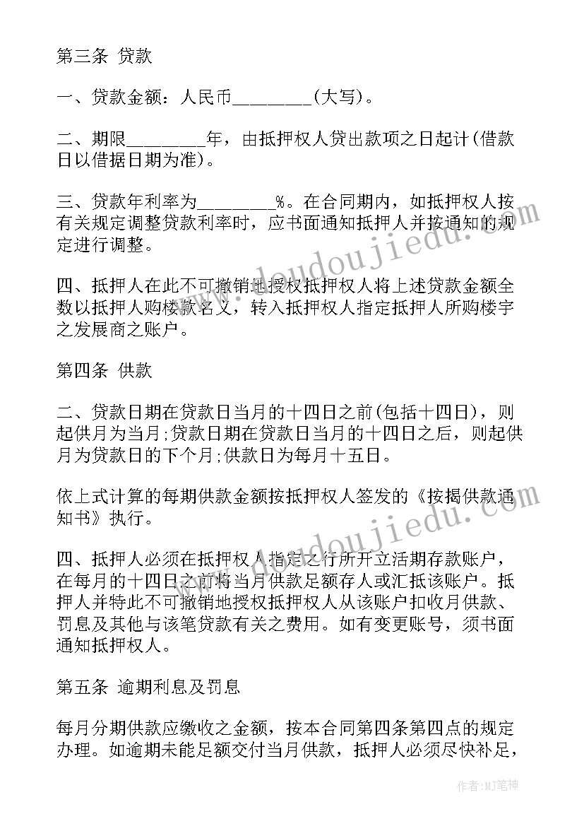 最新招行按揭合同 按揭贷款合同(通用8篇)