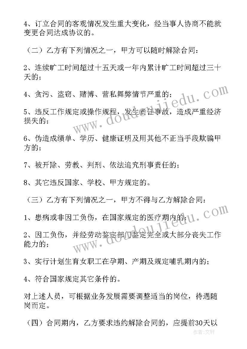 扬州灵活就业人员社保政策 贵州企业灵活用工合同(优质8篇)