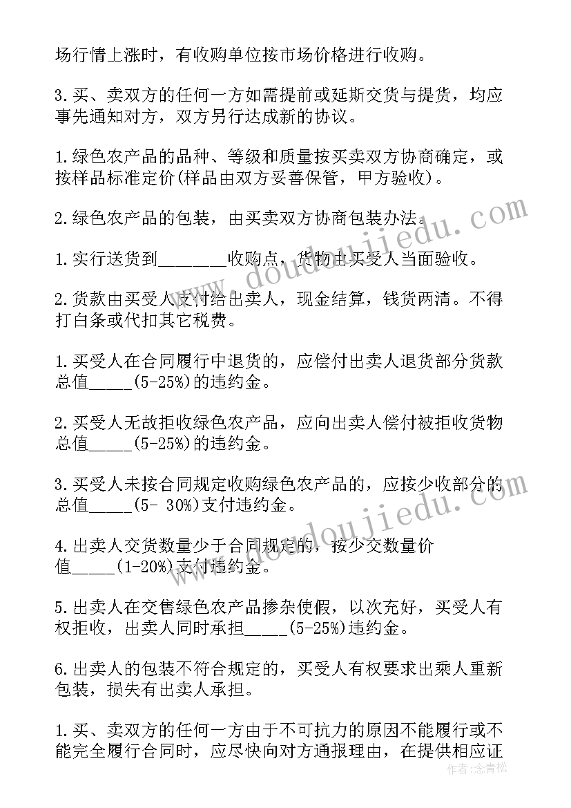 2023年眼镜订购合同 订购合同(优质7篇)