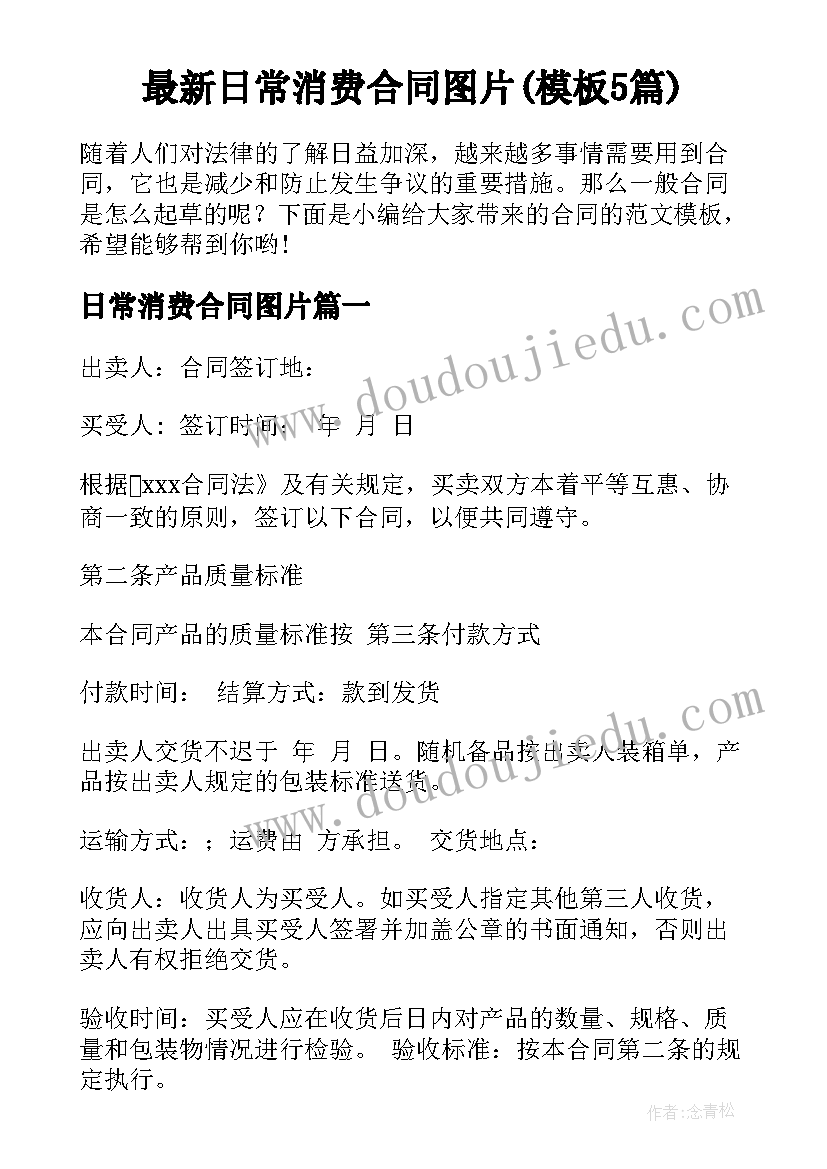 最新大学生幸福观调查报告 大学生水渠调查心得体会(通用5篇)